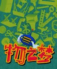 物之梦散落的笔记位置在哪