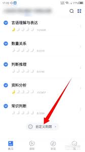 粉笔如何切换到省考模式