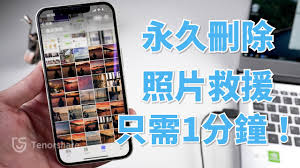手机照片误删怎么恢复
