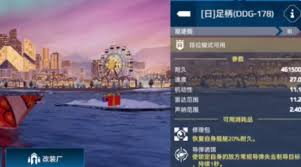 现代战舰足柄怎么样