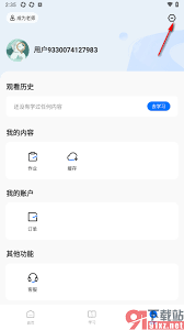 学浪学生版如何设置兴趣标签