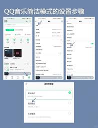 如何设置QQ音乐简洁版