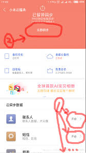 如何将小米手机电脑备份数据恢复到手机