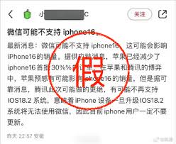 iPhone16是否不支持微信