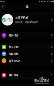 YOLO如何给好友打赏