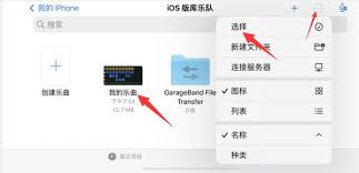 库乐队如何设置手机铃声