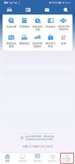 交管12123缓存怎么清理