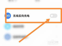小米手机如何开启极速充电