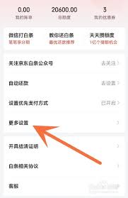 手机如何关闭京东白条