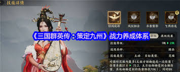 三国群英传策定九州如何养成