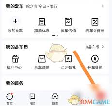 易车如何设置深色模式