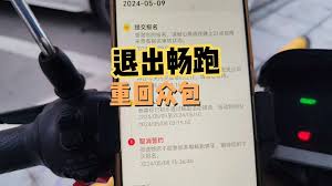 美团畅跑如何退出