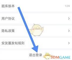 如何退出安安车生活登录