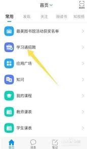 超星学习通智商测试如何使用
