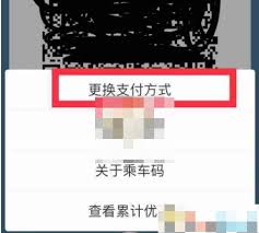易通行如何更换支付方式