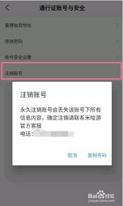 如何注销米哈游通行证账号