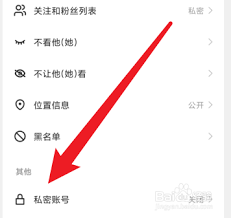 快手如何开启私密账号