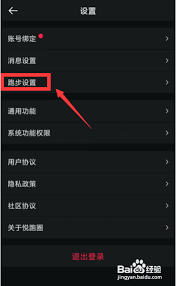 悦跑圈节拍器怎么打开