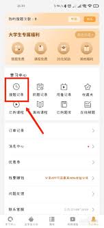 优题宝如何查看搜题次数