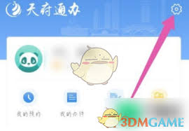 天府通如何修改手机号