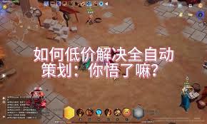 火炬之光2如何设置自动攻击