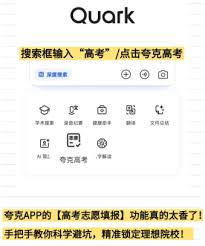 艺术生如何利用夸克填报高考志愿