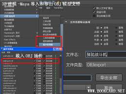 autodesk maya如何导出obj