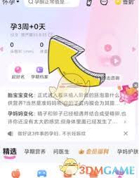 妈妈网孕育怎么算预产期