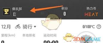 行者app如何退出俱乐部