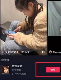 抖音性别反转特效在哪
