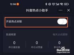 抖音火山版如何开启热点小助手