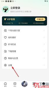 七猫小说怎样关闭系统推送通知