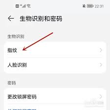 荣耀20如何设置指纹锁屏