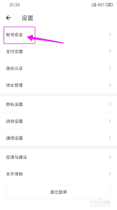 得物如何注销账号