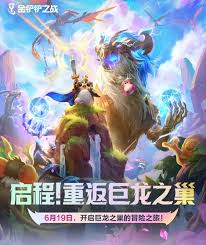 金铲铲s7巨龙之巢何时返场