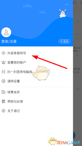 讯飞文档如何导入文件