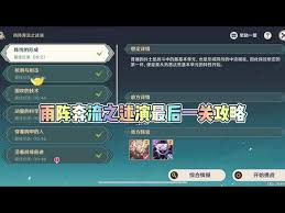 原神雨阵奔流之述演第十一关怎么通关