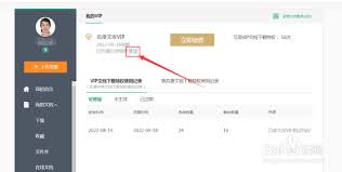 百度文库自动续费如何关闭