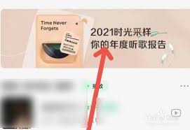 怎样查看QQ音乐2021年度报告
