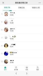 微信朋友圈怎么查看访客记录