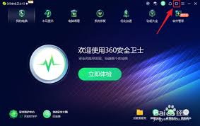 如何给百度卫士换肤