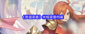狭道英雄平民玩家如何收集资源