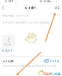 钓鱼人app如何卖货