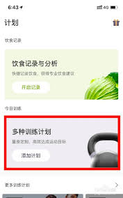 Keep定制计划在哪