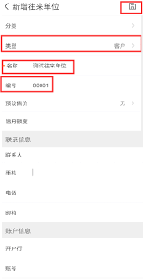 管家婆手机版如何进行会员管理