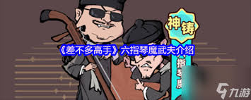 差不多高手游戏蒙面侠怎么样