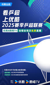 2025乒超联赛哪里可以看直播