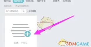 秀米编辑器怎么导入公众号文章