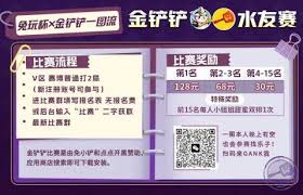 金铲铲s7返场新机制是什么