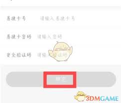 易捷加油APP怎么绑定易捷卡